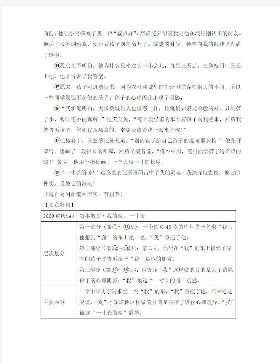 重庆市2020年中考语文 第三部分 现代文阅读 专题一 记叙文阅读课时讲解1