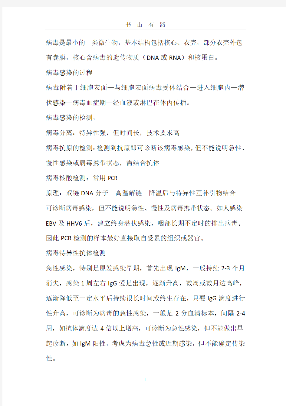 EB病毒感染PDF.pdf