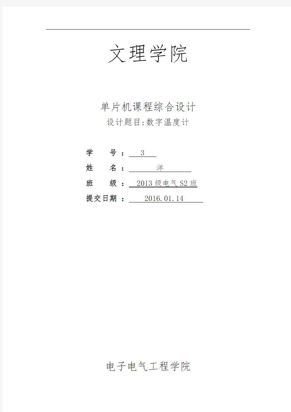 数字温度计设计报告