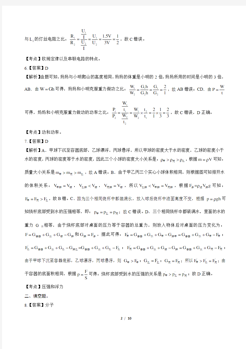 2017年广东省中考物理试卷-答案