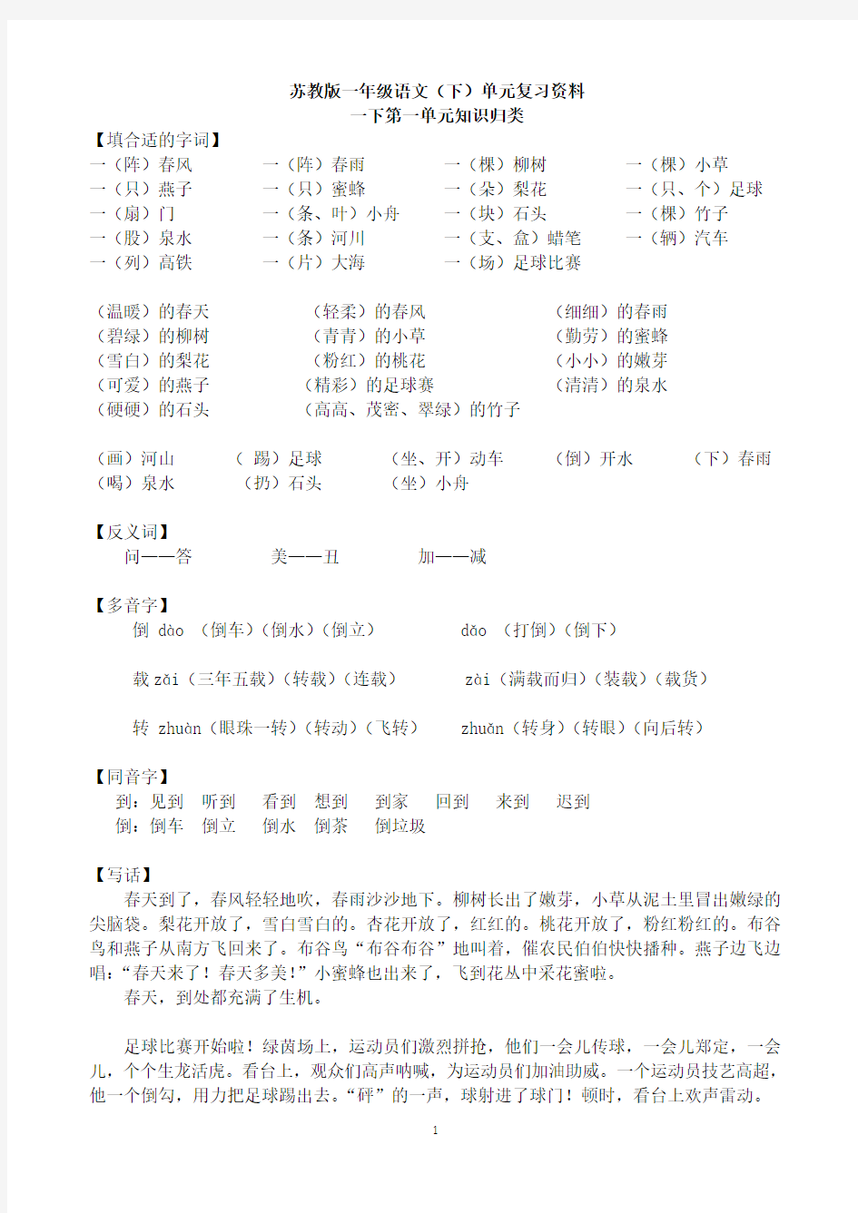 一年级下学期单元知识点+汇总