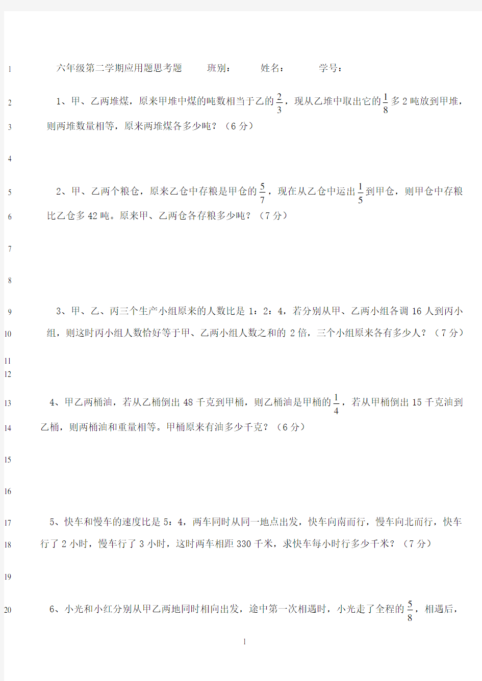 最新六年级数学数学思考题