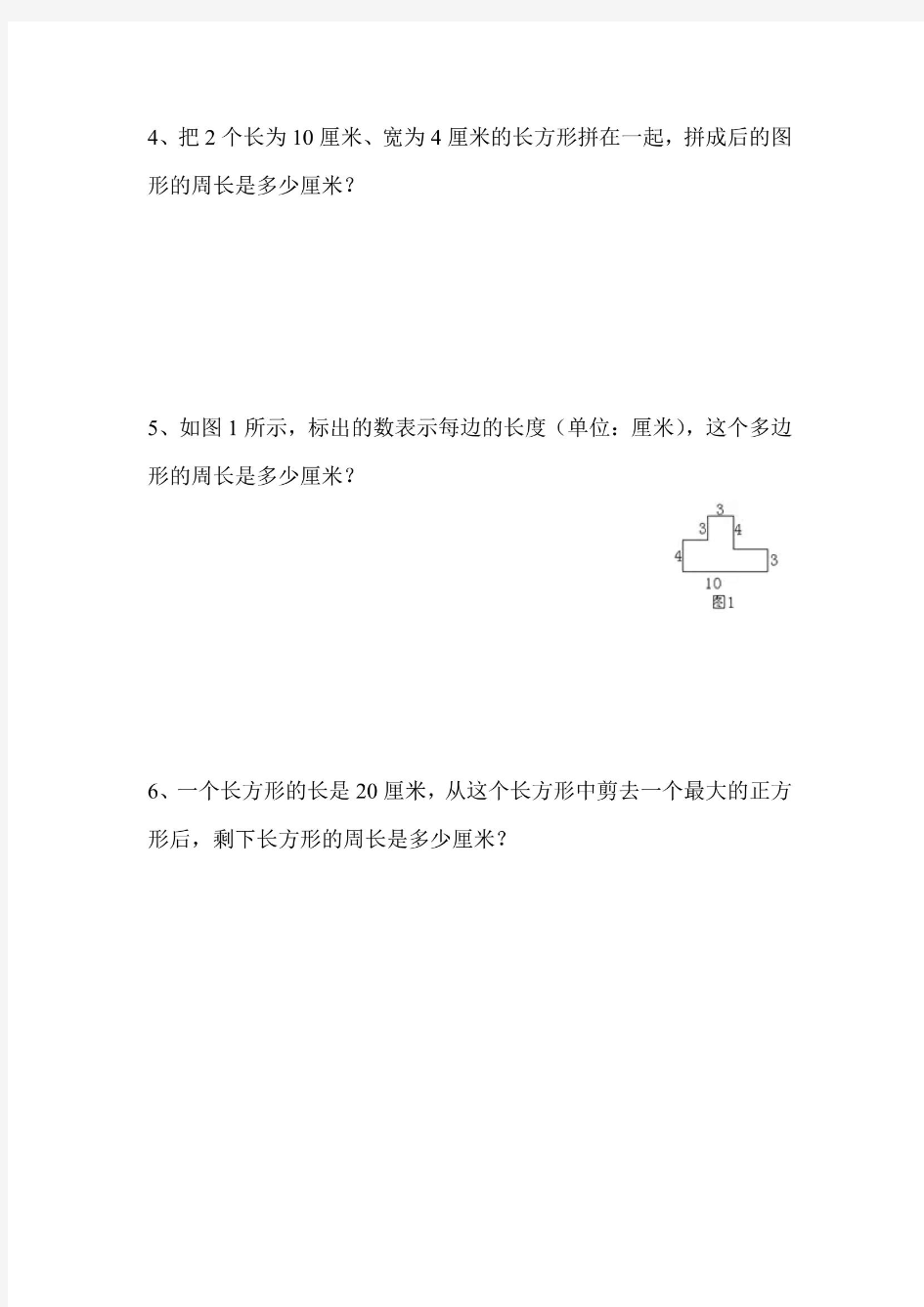 三年级数学长方形正方形经典题型