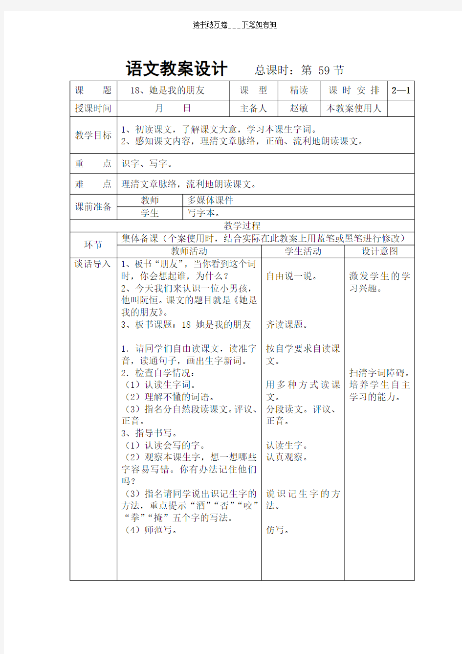 人教版三年级语文下册《她是我的朋友》