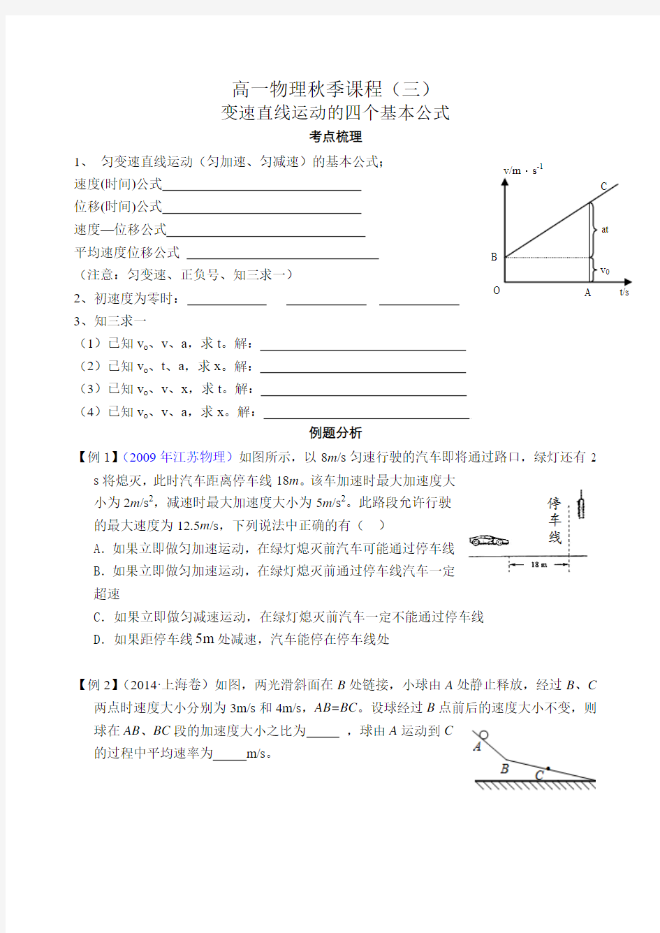 四个基本公式、三个推论、两个比例