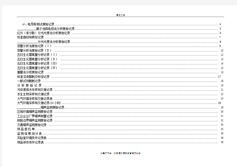 环境监测原始数据记录表(参考)资料