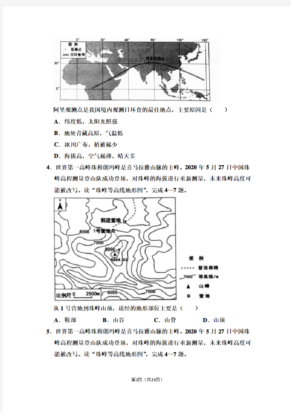 2020年广东省中考地理试卷和答案