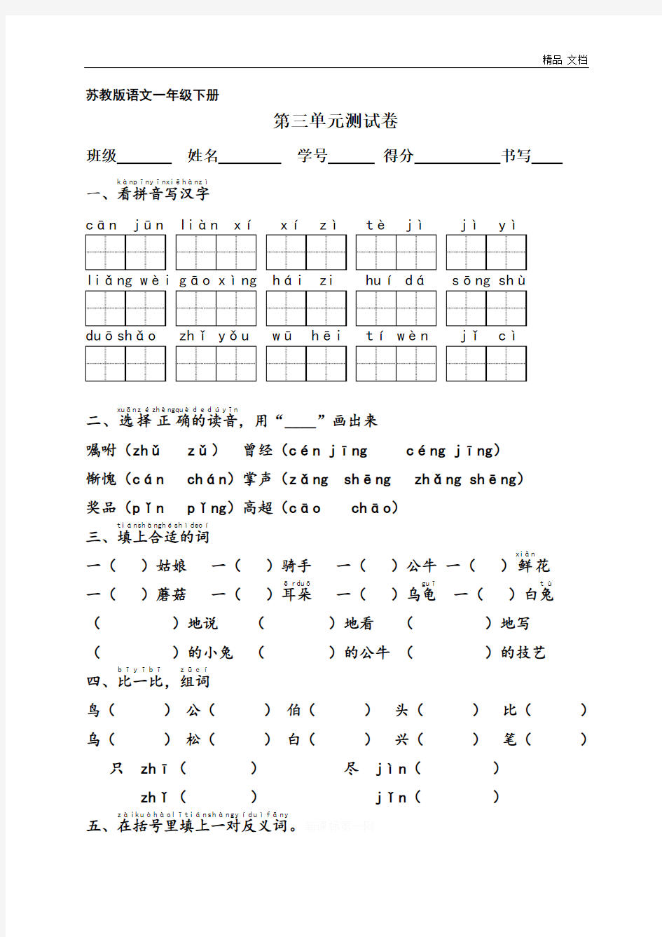 第三单元测试卷(1)