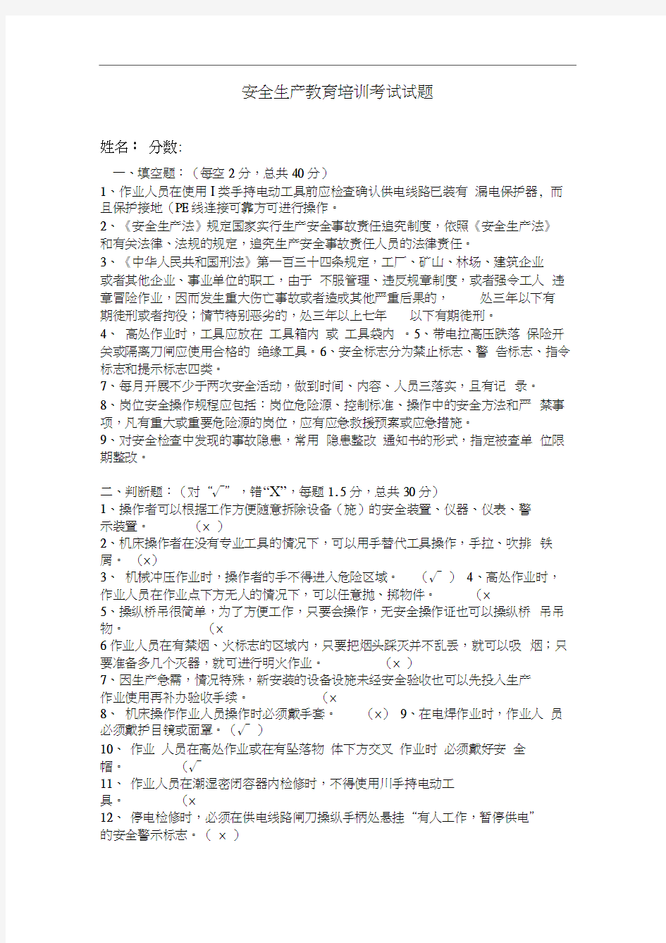 安全生产教育培训考试试题.docx