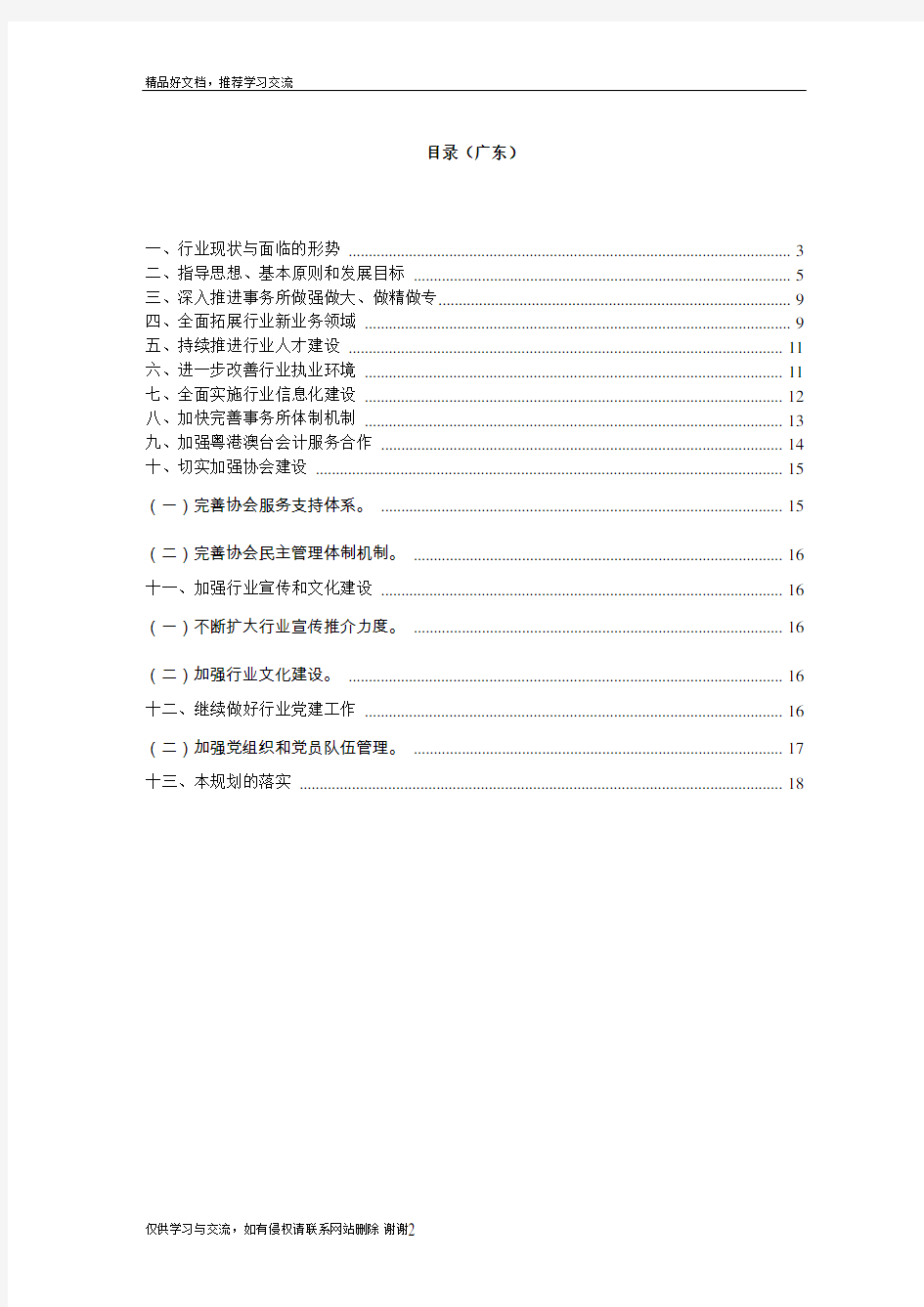 最新广东省注册会计师行业发展规划