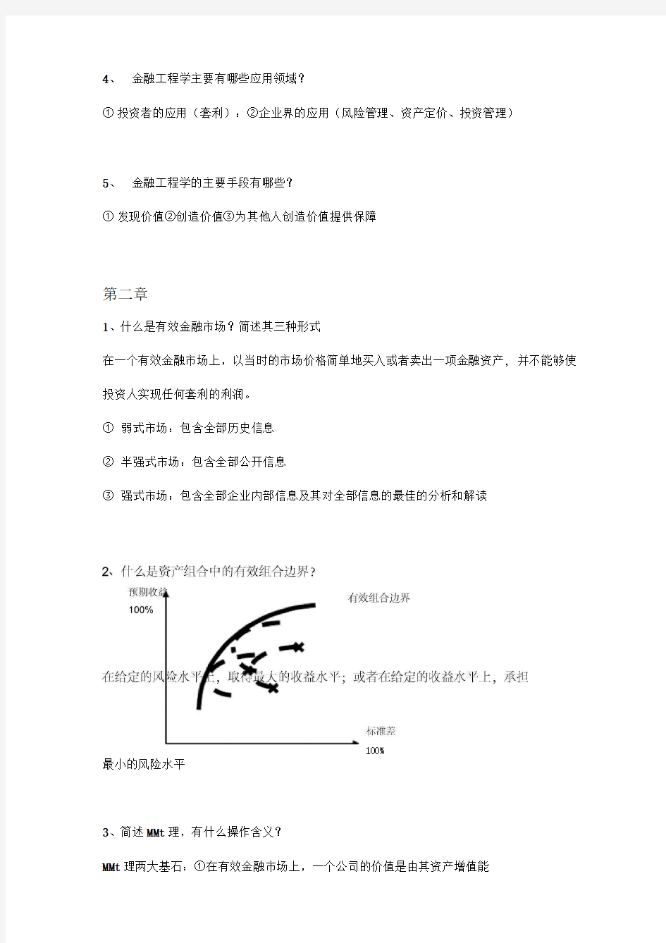 金融工程学