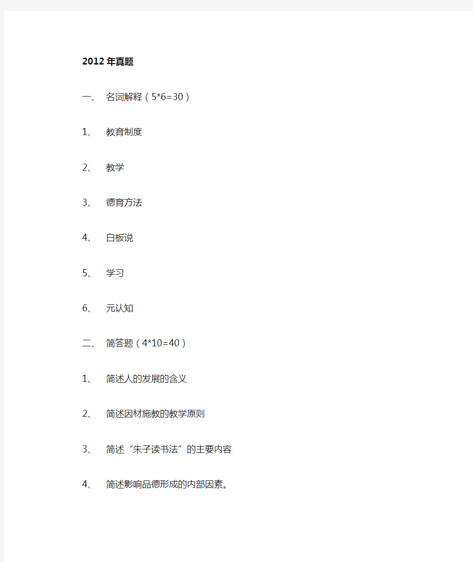 扬州大学333教育综合历年真题2012-2017