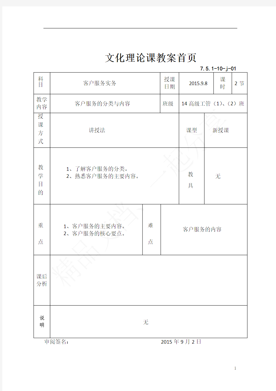 1.2客户服务的分类与内容