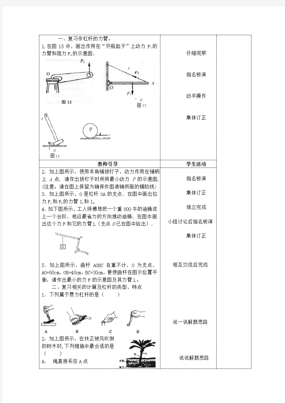 苏教版九年级全册物理《第十一章 简单机械和功》教案设计