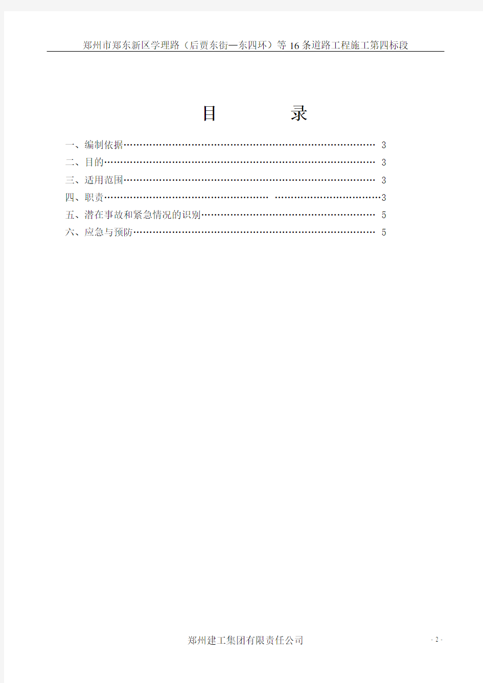 重大危险源应急预案