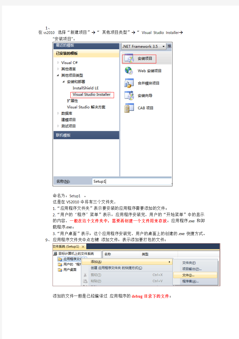 VS2010发布、打包安装程序超全超详细