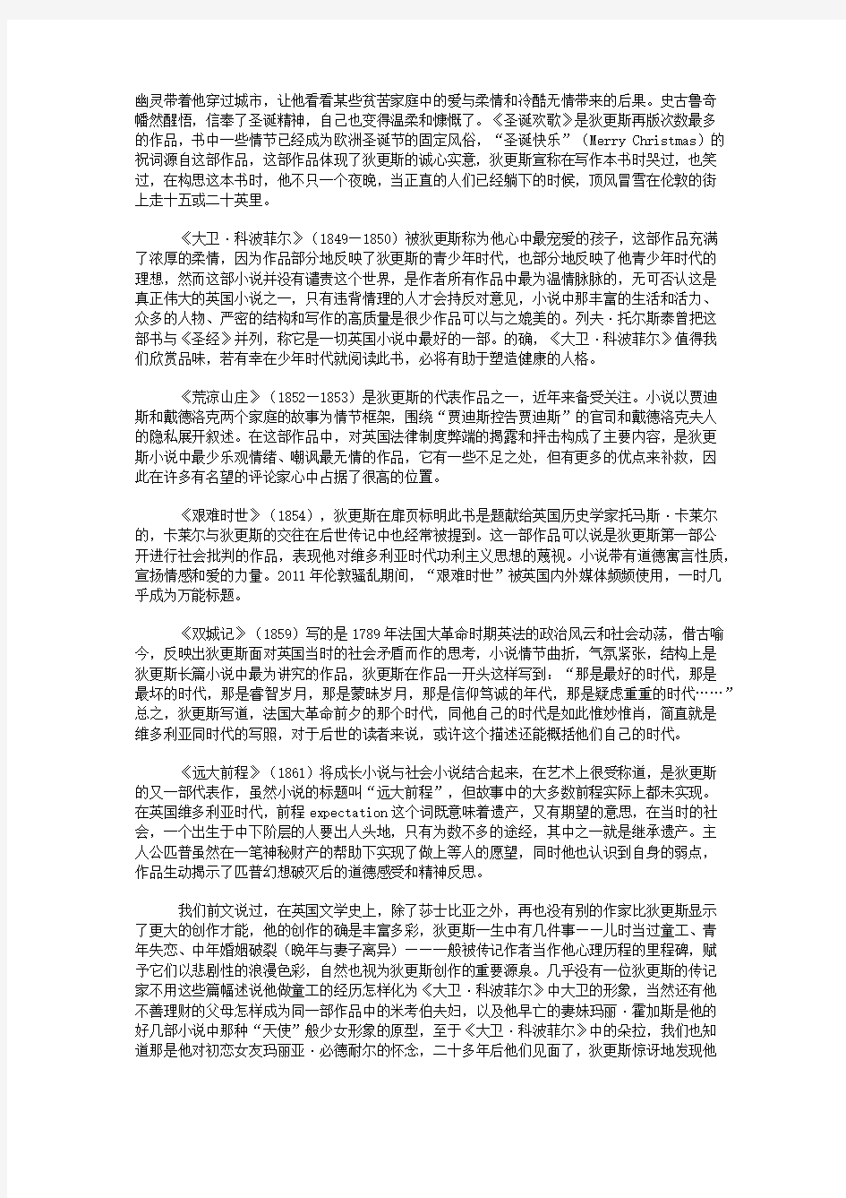 人类无与伦比的朋友——查尔斯·狄更斯