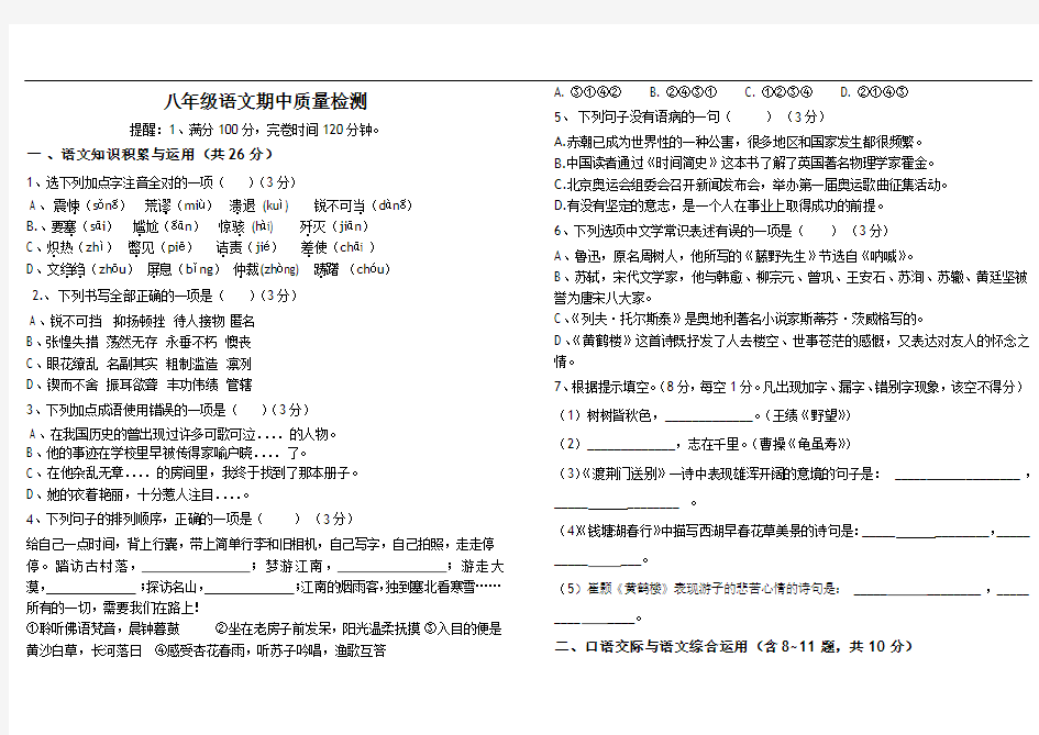 最新版八年级语文上册期中测试卷及答案