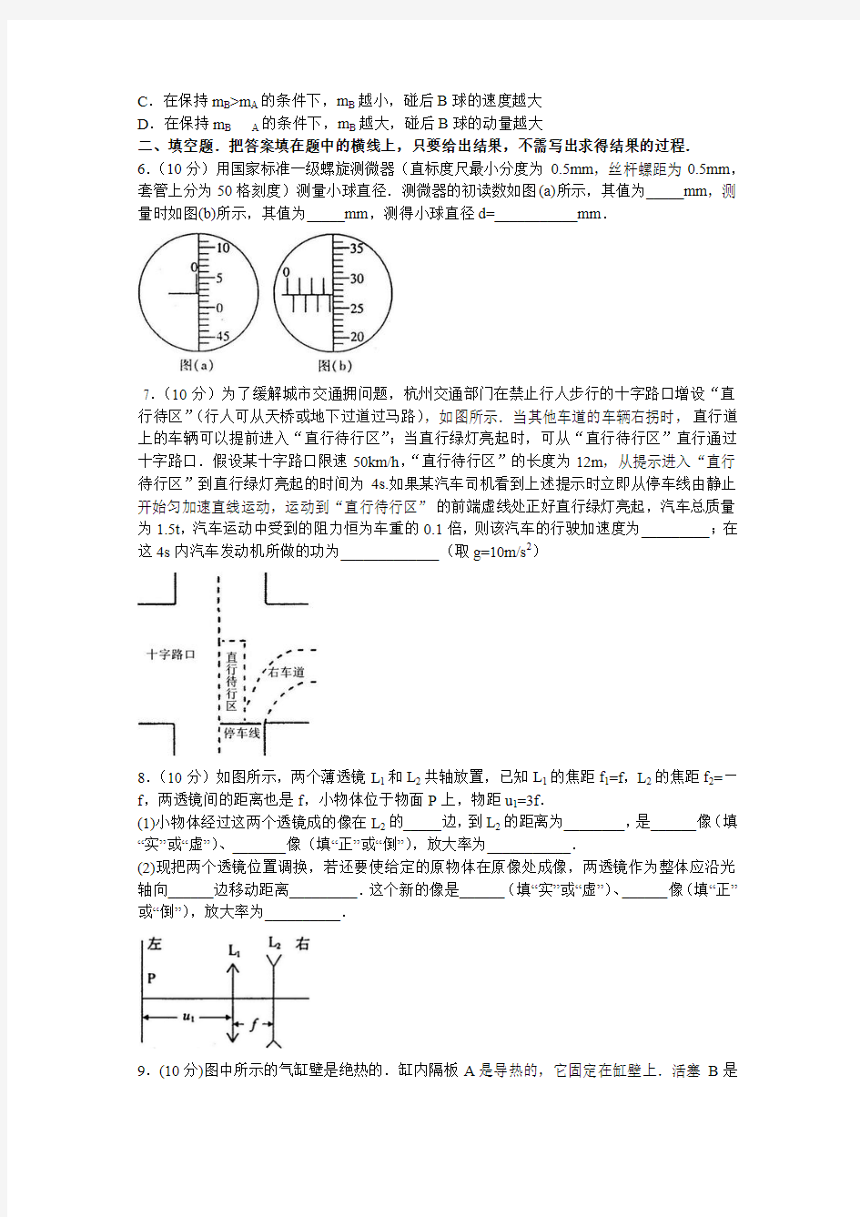 全国第31届高中物理竞赛初赛试题