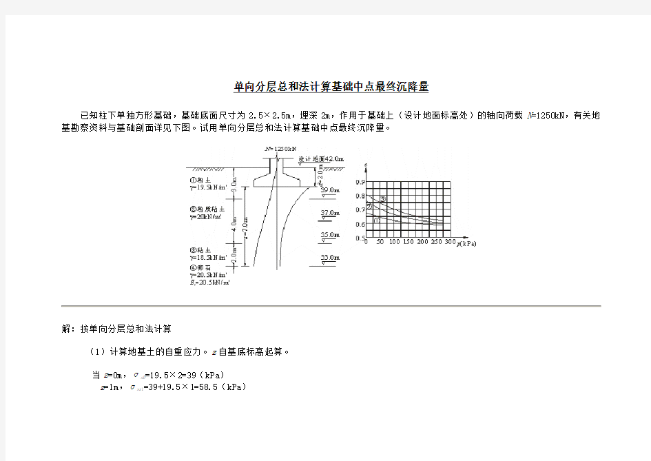 向分层总和法计算基础中点最终沉降量案例