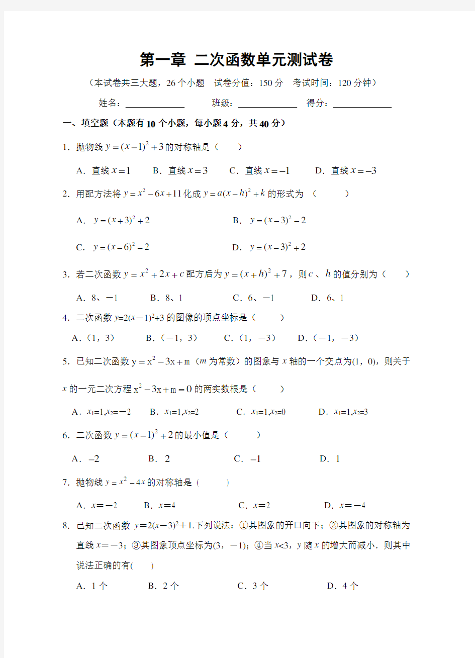 浙教版九年级数学上册第一章二次函数单元测试卷含答案