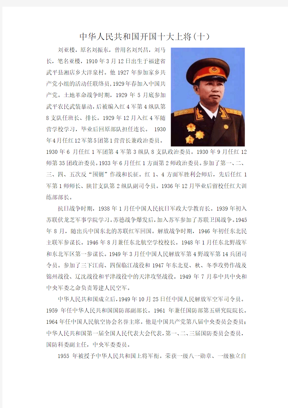 中华人民共和国开国十大上将(十)