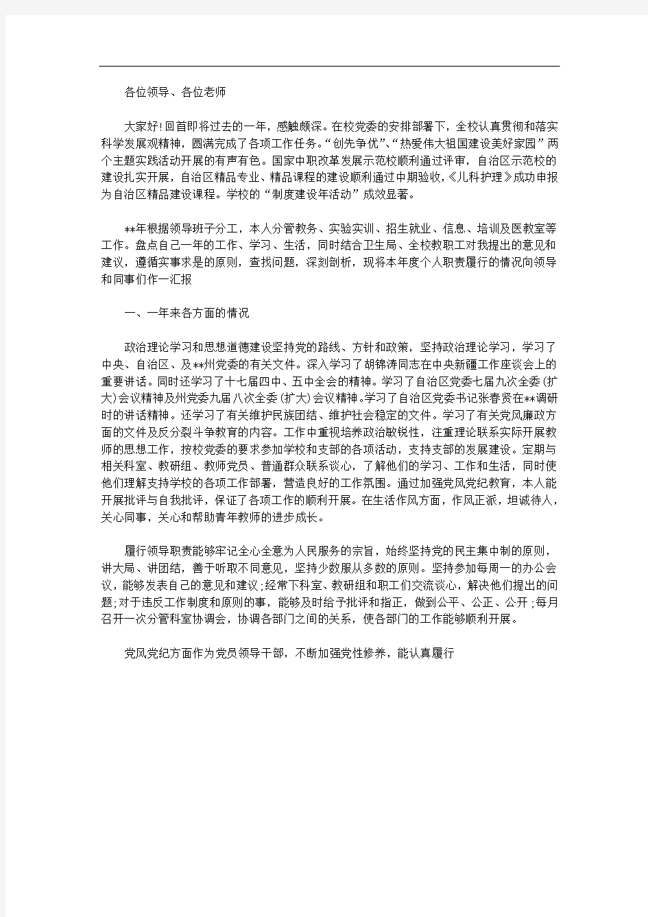 最新校长述职述廉报告(一)