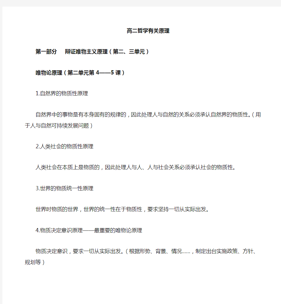 高中政治哲学生活所有哲学原理