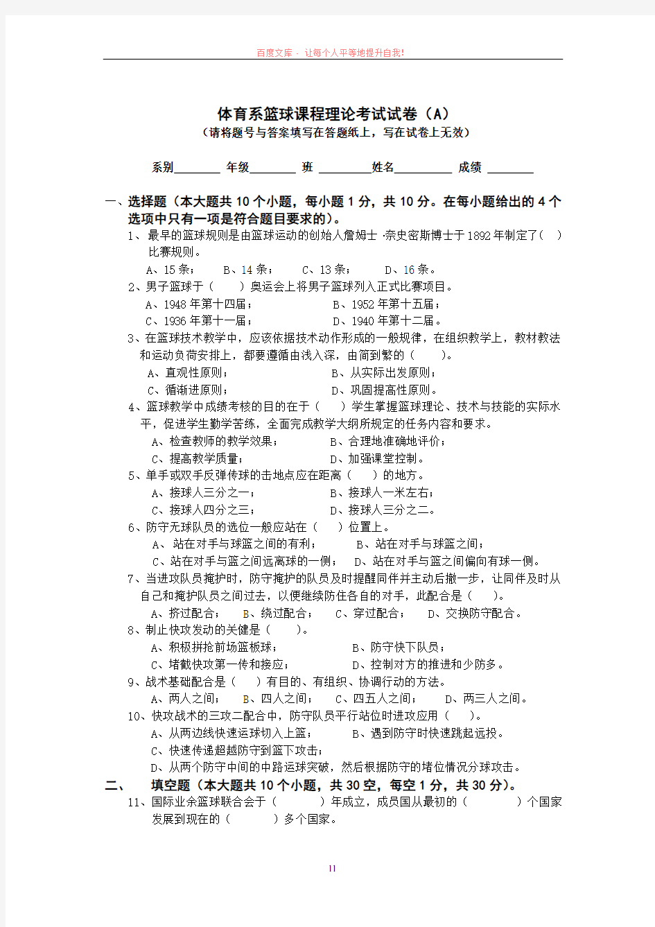 体育系篮球课程理论考试试卷(a)及答案