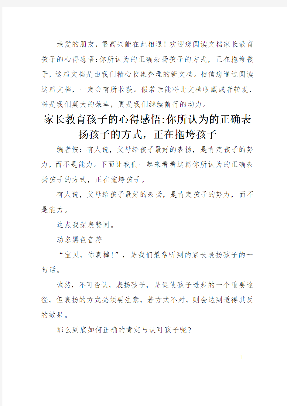 家长教育孩子的心得感悟-你所认为的正确表扬孩子的方式正在拖垮孩子