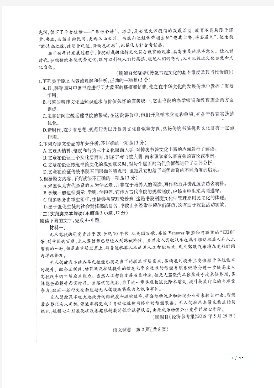 语文-2019年三省三校哈师大附中一模语文试卷含答案答案