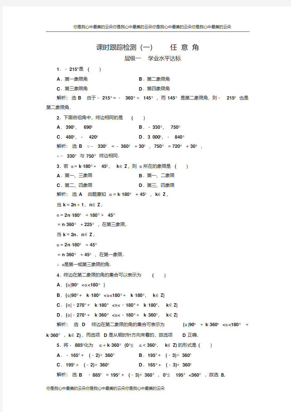 高中数学三维设计必修4：(一)任意角