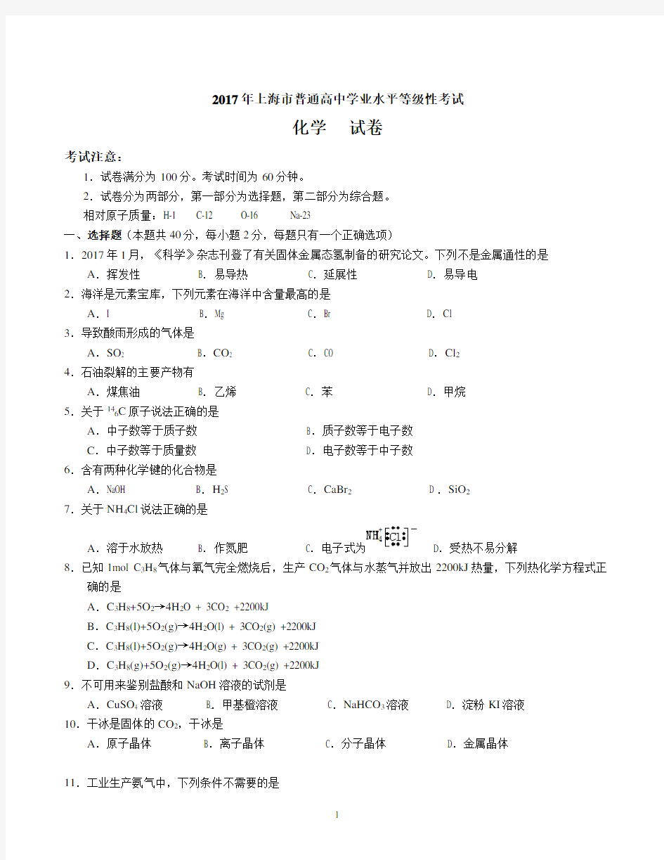 2017年上海化学等级考试卷