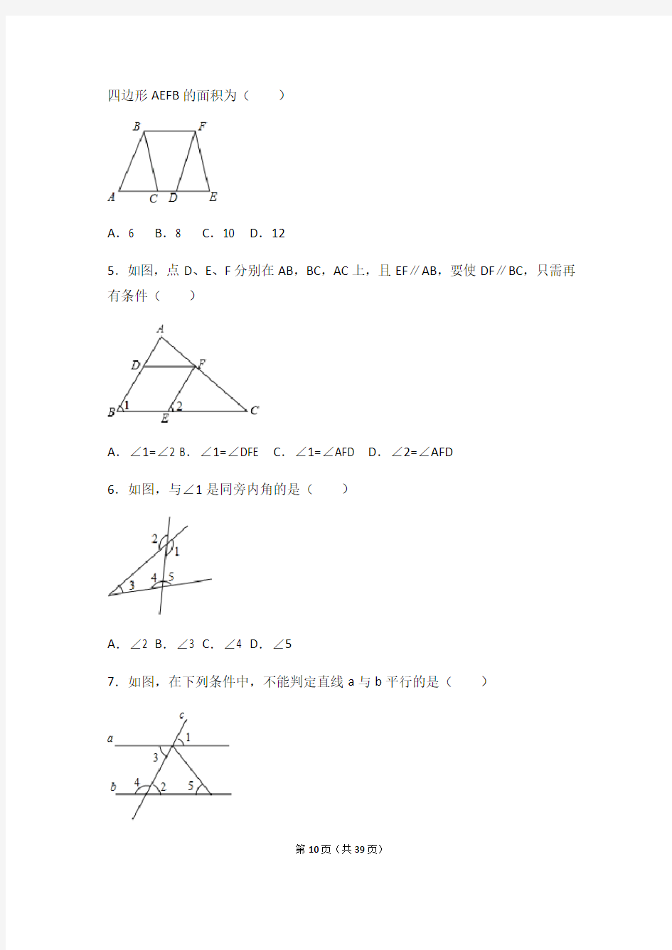 华东师大版七年级数学上册第5章：相交线和平行线   常考题型