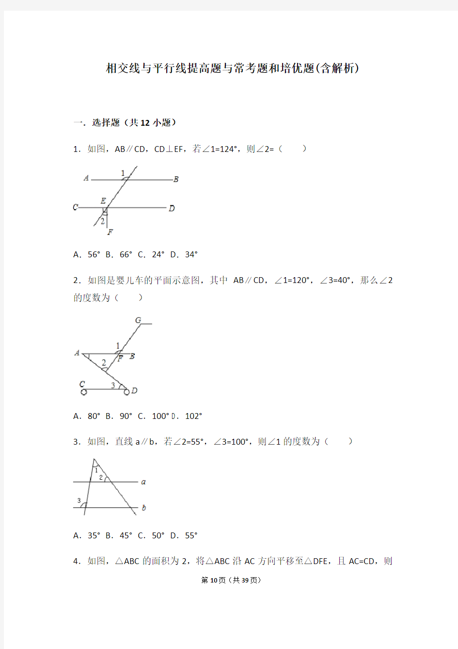 华东师大版七年级数学上册第5章：相交线和平行线   常考题型