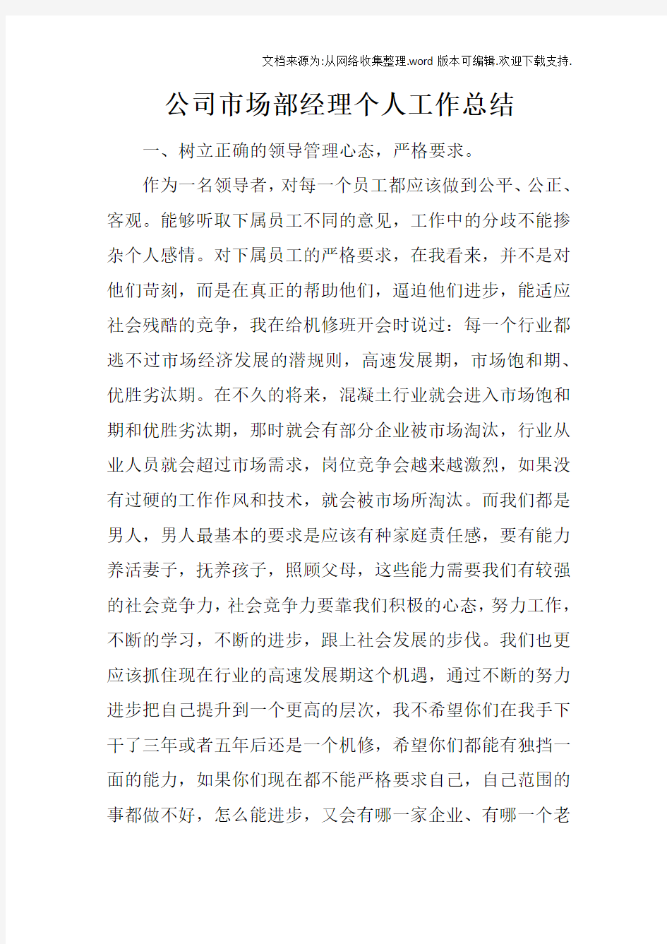 公司市场部经理个人工作总结