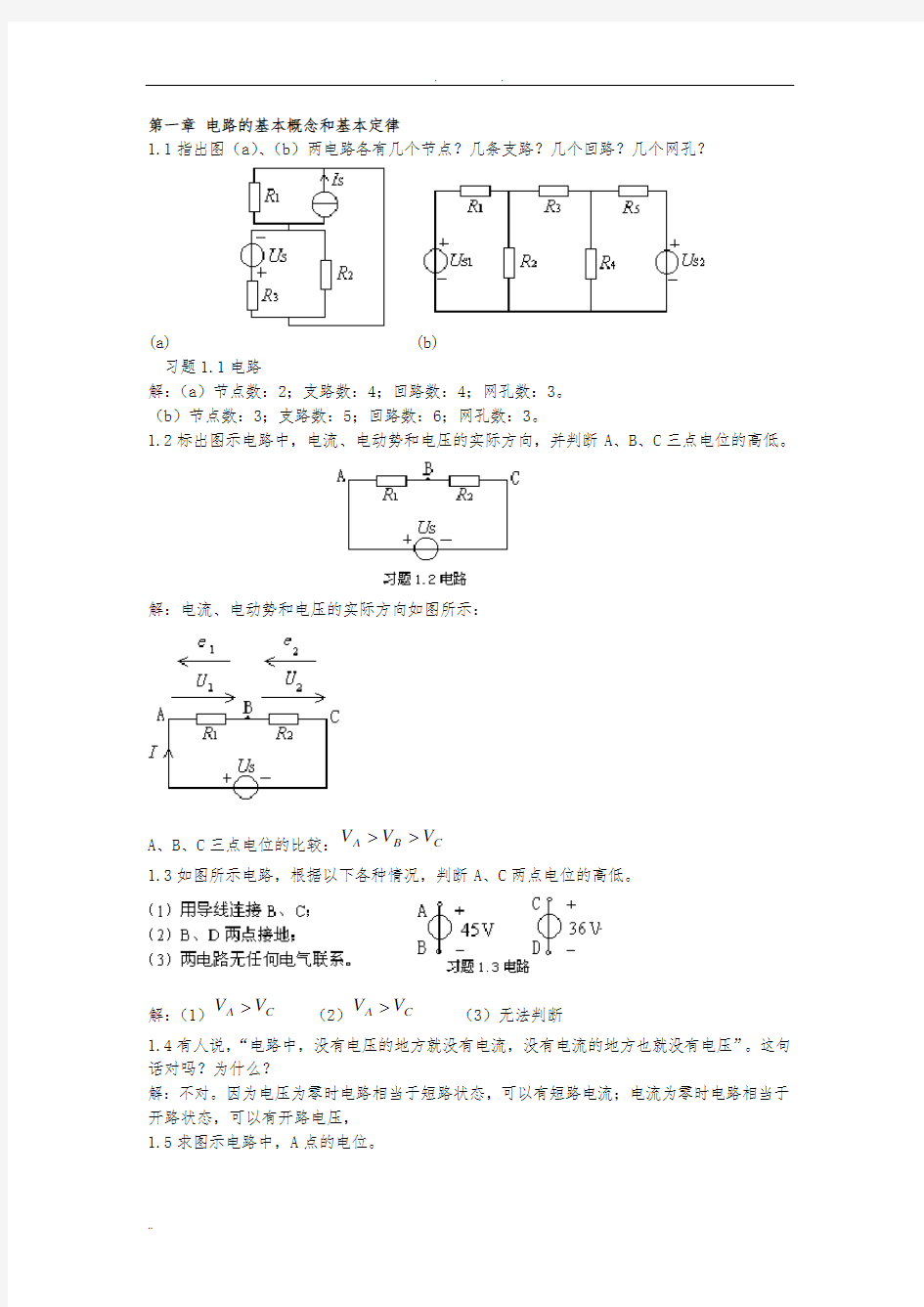 电路习题集及答案