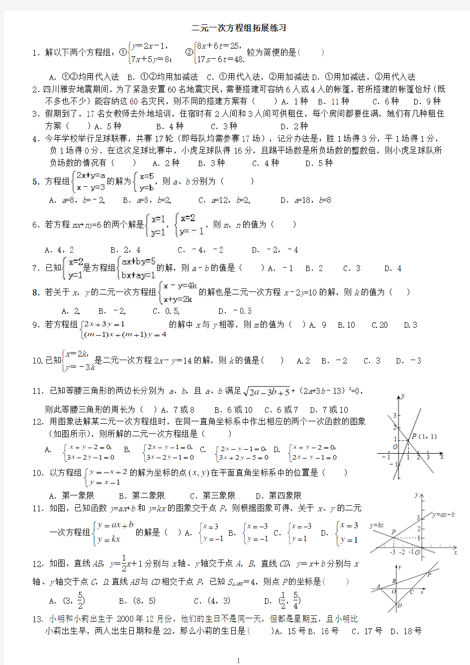 二元一次方程组专题训练