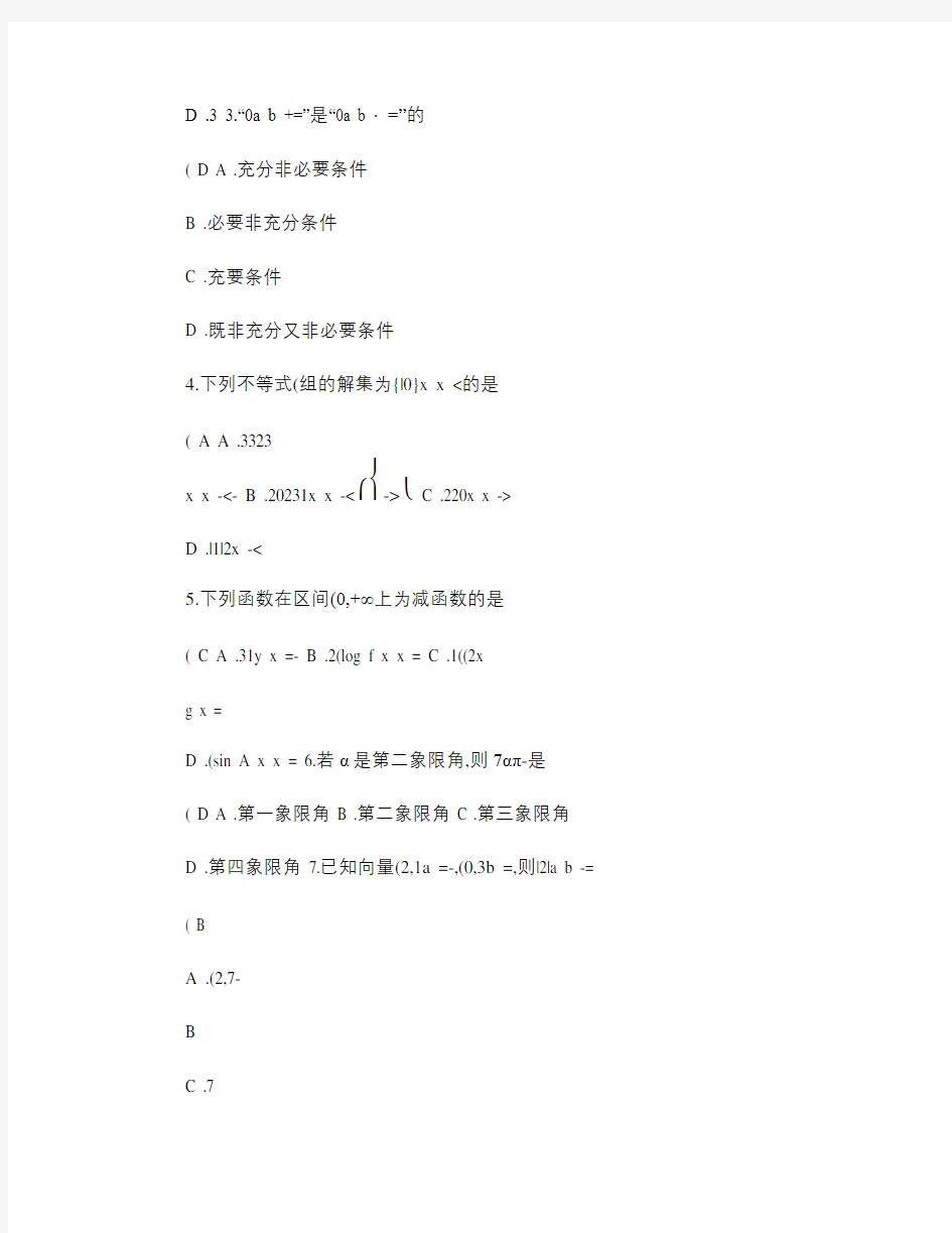 2014年浙江省单考单招数学试卷高考卷含答案.