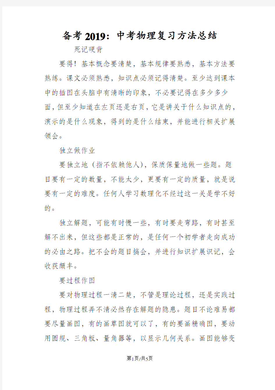 备考：中考物理复习方法总结