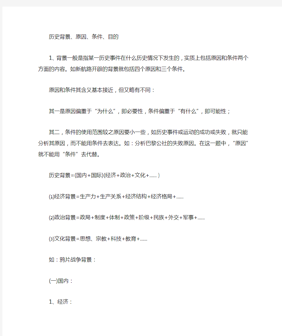 历史：历史万能答题公式汇总