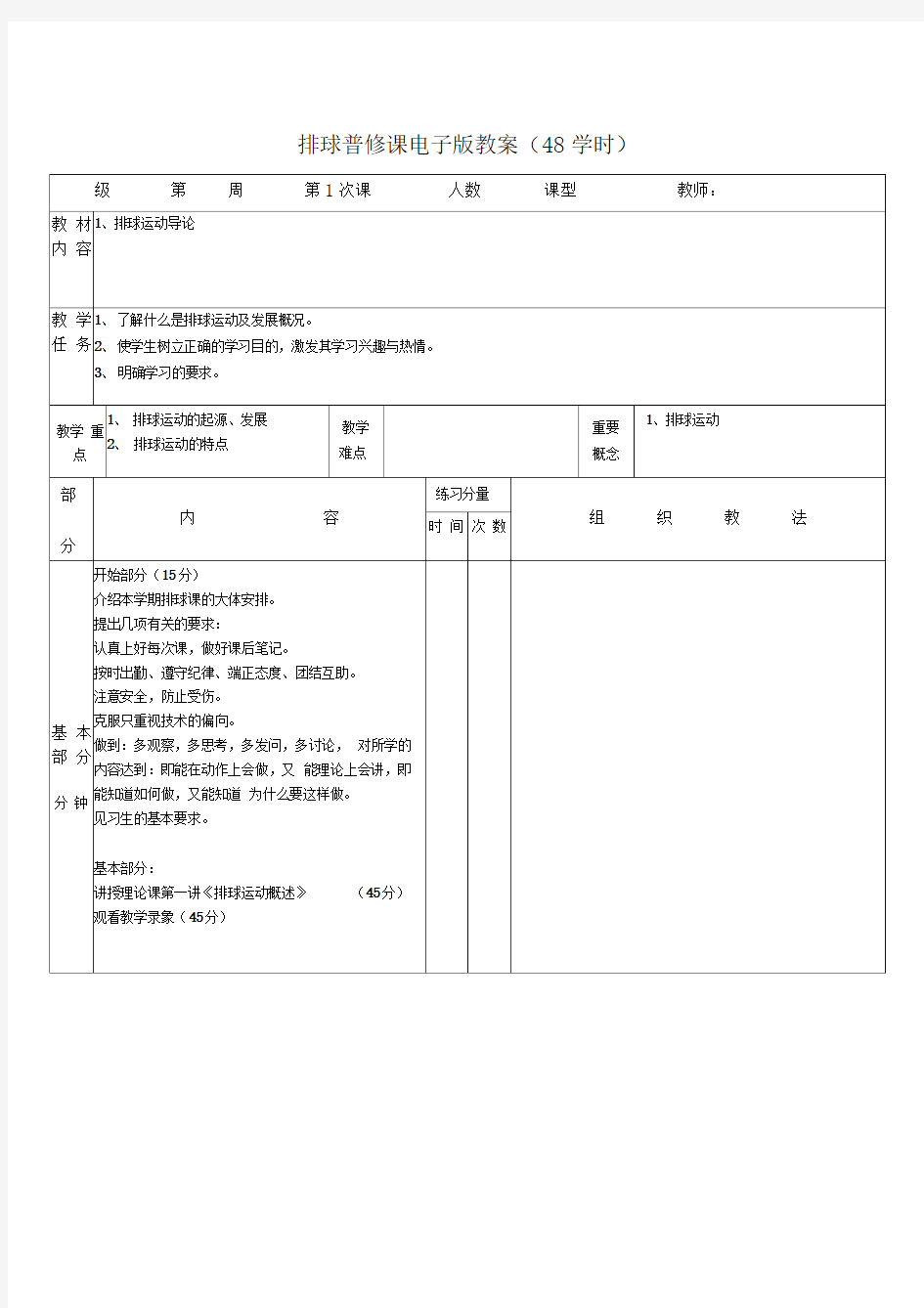 全部排球详细教案