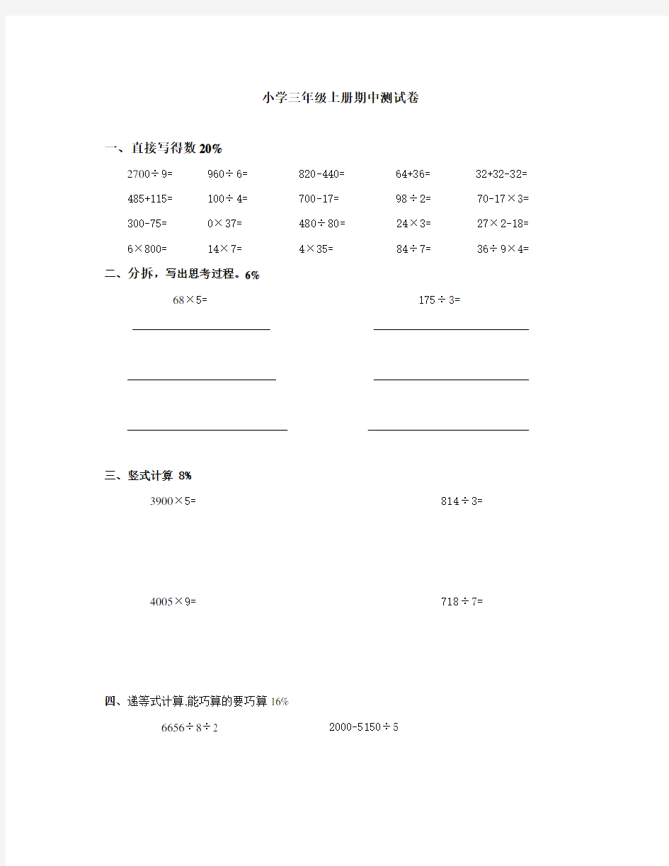 沪教版数学三年级上册期中考试试卷