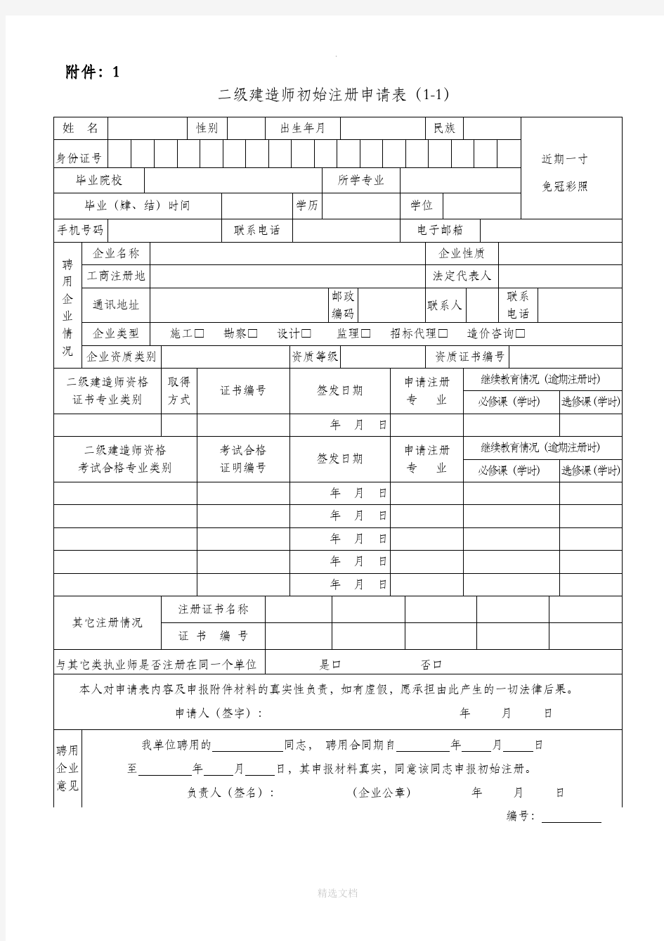 二级建造师初始注册申请表(完整版)