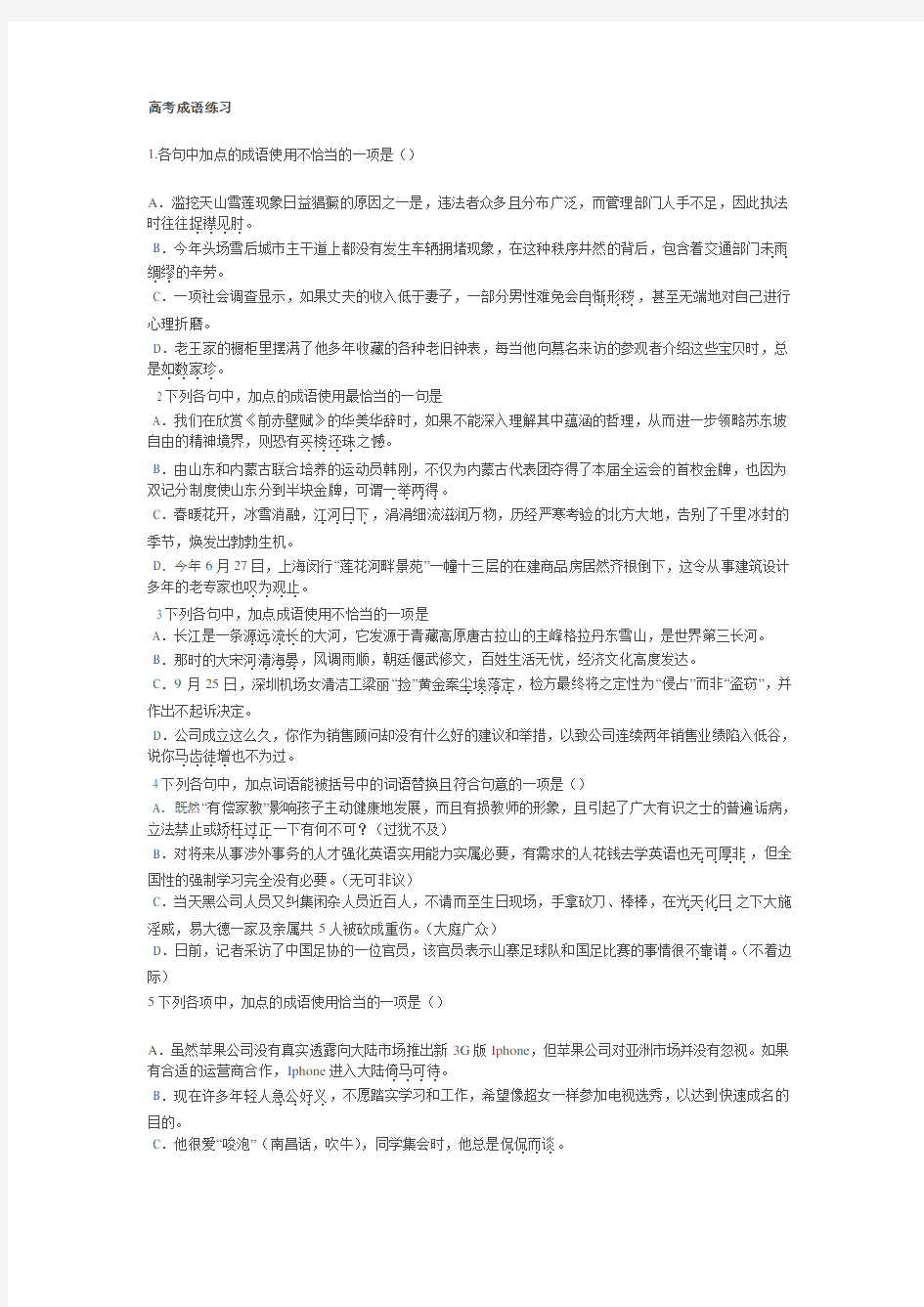 高考成语练习题