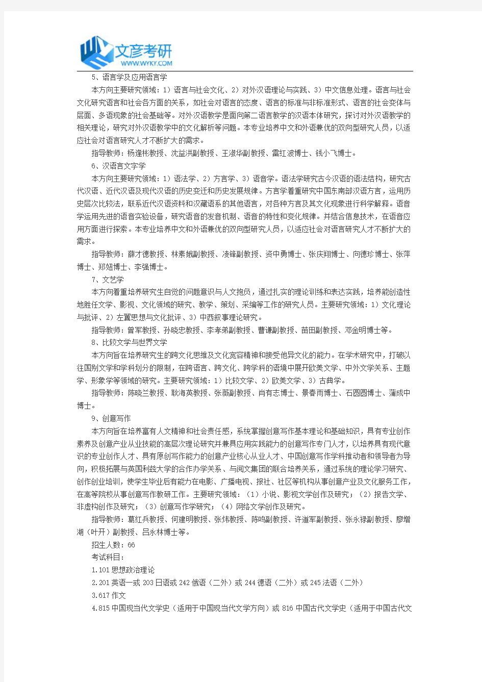 上海大学2018年中国语言文学硕士研究生招生目录_上海大学考研网