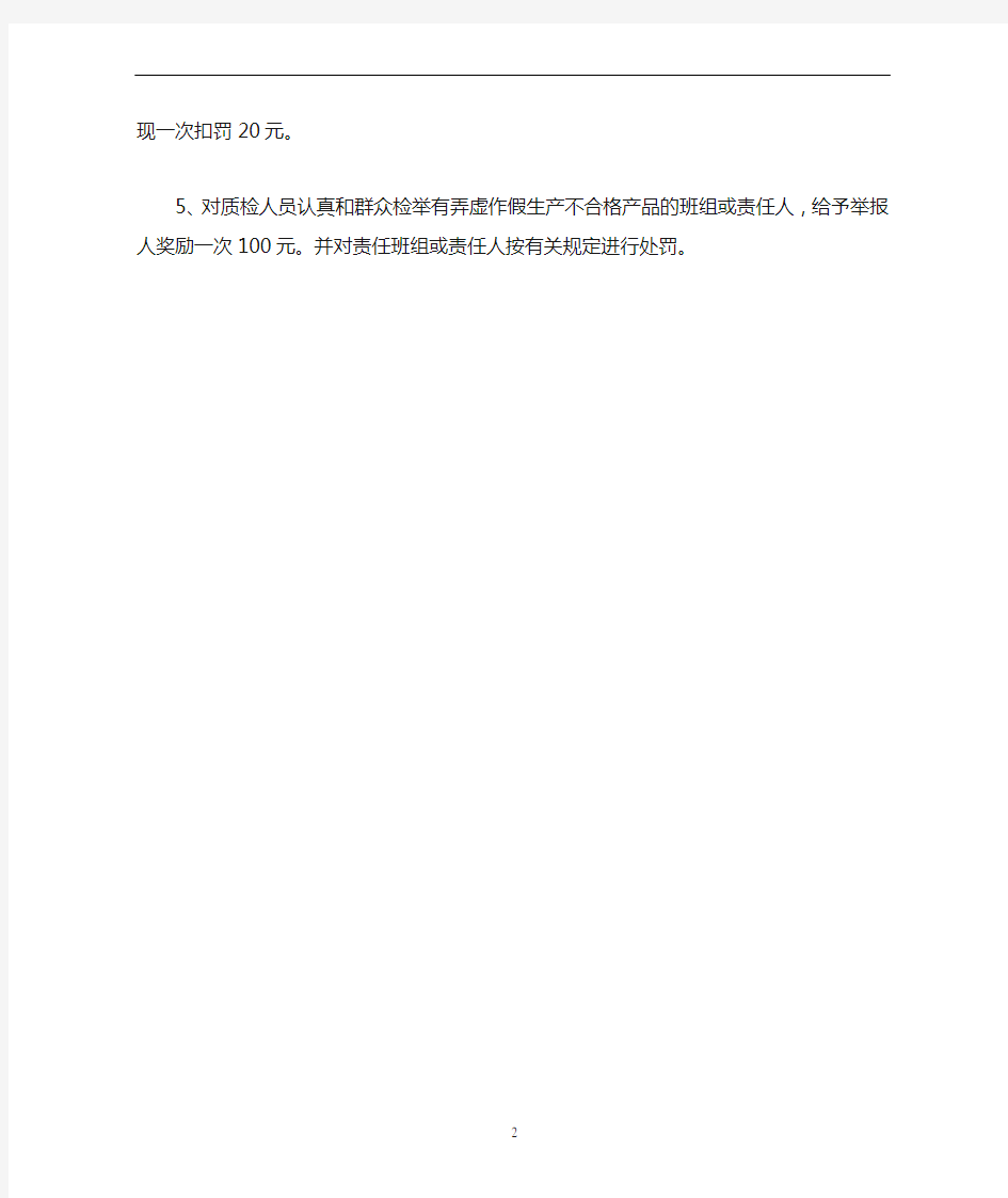 不合格产品管理制度及考核办法