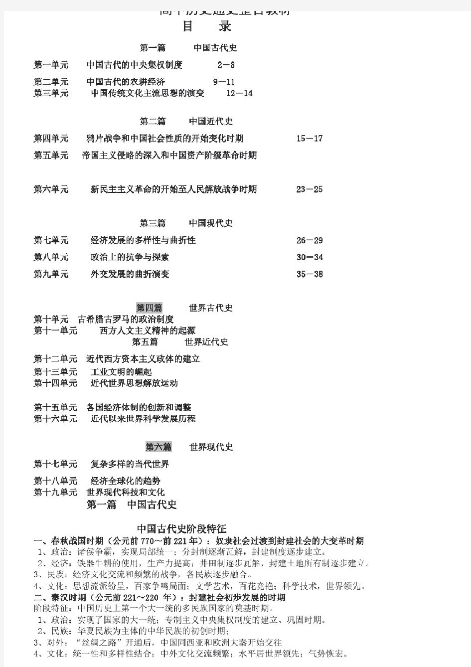 高中历史通史整合教材