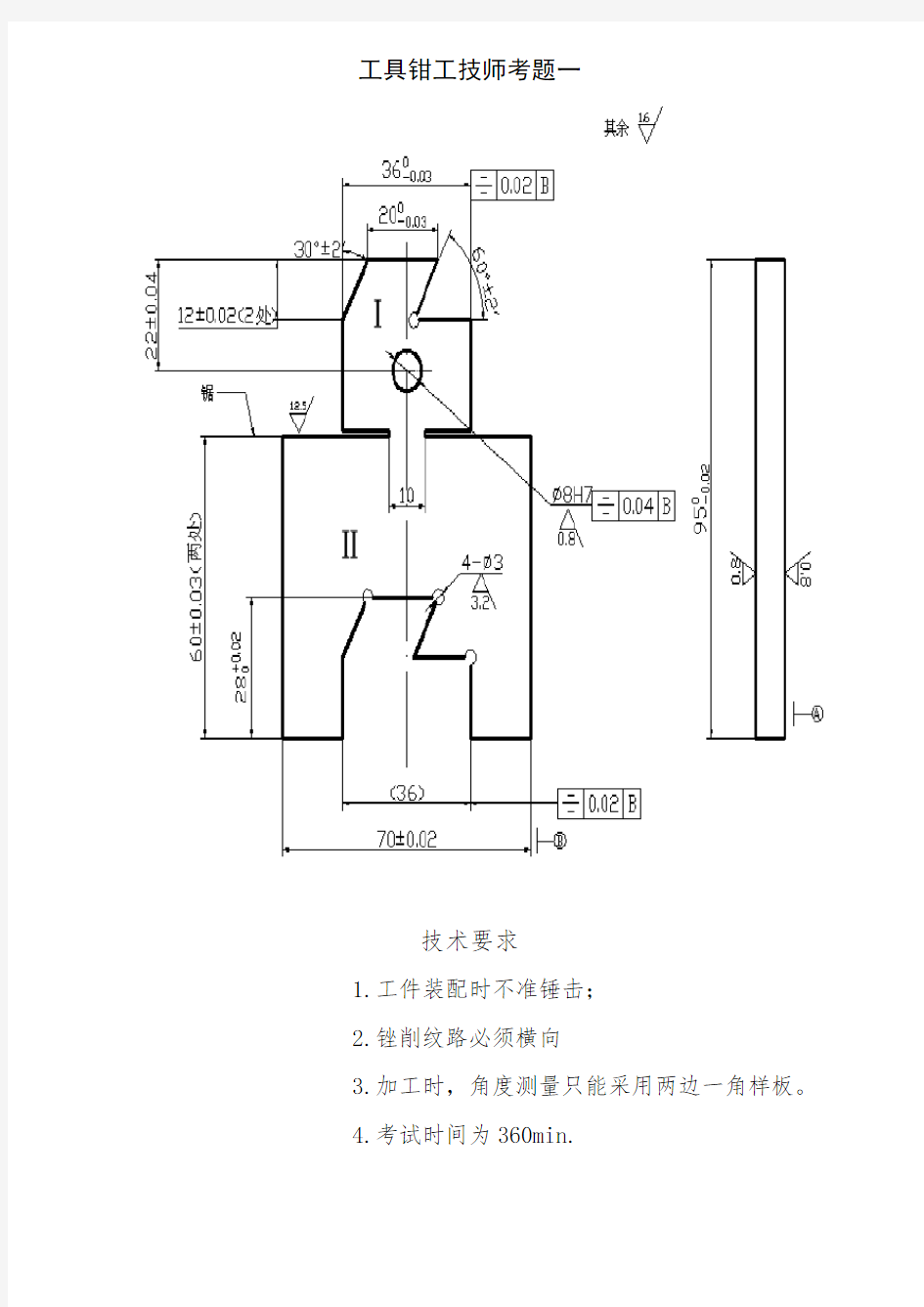 工具钳工技师实操训练题