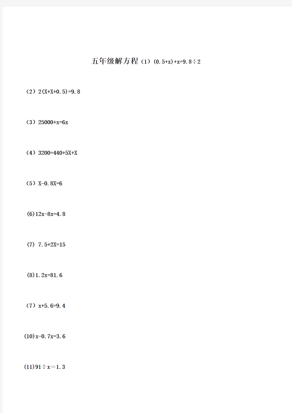 五年级解方程练习题180题及答案